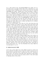 [교원보수][교사보수][교원임금][교사임금]교원보수(교사보수)정의, 교원보수(교사보수)원칙, 교원보수(교사보수)현황, 교원보수(교사보수)개선방안-4
