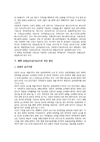 [교원보수][교사보수][교원임금][교사임금]교원보수(교사보수)정의, 교원보수(교사보수)원칙, 교원보수(교사보수)현황, 교원보수(교사보수)개선방안-6