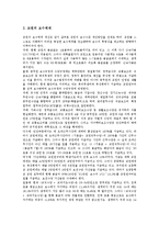[교원보수][교사보수][교원임금][교사임금]교원보수(교사보수)정의, 교원보수(교사보수)원칙, 교원보수(교사보수)현황, 교원보수(교사보수)개선방안-7