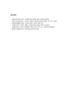 [교원보수][교사보수][교원임금][교사임금]교원보수(교사보수)정의, 교원보수(교사보수)원칙, 교원보수(교사보수)현황, 교원보수(교사보수)개선방안-9