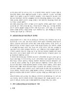 교원승진제도(교사승진제도)불합리성,교원승진제도(교사승진제도)문제점, 외국 교원승진제도(교사승진제도)사례, 교원승진제도 개선과제,제언-5