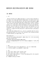 환경권과 혼인가족모성건강에 관한 권리00-1