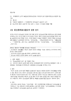 환경권과 혼인가족모성건강에 관한 권리00-4