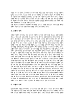 [임용]교원임용제도(교사임용제도)변천, 교원임용제도(교사임용제도)우선순위, 교원임용제도(교사임용제도)문제점, 외국 교원임용제도 사례,제언-3