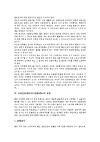 [임용]교원임용제도(교사임용제도)변천, 교원임용제도(교사임용제도)우선순위, 교원임용제도(교사임용제도)문제점, 외국 교원임용제도 사례,제언-4
