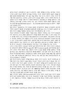 [교육권][학부모][장애인]교육권 개념, 교육권 원리, 교육권과 권리, 교육권과 학부모, 교육권과 장애인, 외국 교육권 사례, 교육권 관련 제언-6