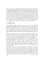 [교직문화][교육문화][교직문화 개선][교사]교직문화 개념, 교직문화 영역, 교직문화 쟁점, 교직문화 개선방안, 교직문화 관련 제언 분석-3