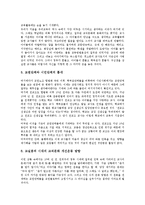 [교직문화][교육문화][교직문화 개선][교사]교직문화 개념, 교직문화 영역, 교직문화 쟁점, 교직문화 개선방안, 교직문화 관련 제언 분석-6