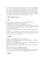 [교직문화][교육문화][교직문화 개선][교사]교직문화 개념, 교직문화 영역, 교직문화 쟁점, 교직문화 개선방안, 교직문화 관련 제언 분석-7