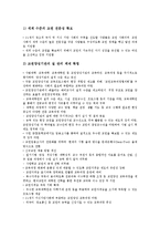 [교직문화][교육문화][교직문화 개선][교사]교직문화 개념, 교직문화 영역, 교직문화 쟁점, 교직문화 개선방안, 교직문화 관련 제언 분석-8
