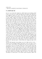[교직문화][교육문화][교직문화 개선][교사]교직문화 개념, 교직문화 영역, 교직문화 쟁점, 교직문화 개선방안, 교직문화 관련 제언 분석-11