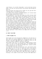 [국회]국회 역사, 국회 구성, 국회 기능, 국회 형태, 국회 역할, 국회 권한, 국회 영향요인, 국회와 시민단체, 외국 국회 운영 사례 분석-5
