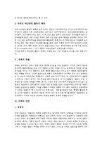 [국회]국회 역사, 국회 구성, 국회 기능, 국회 형태, 국회 역할, 국회 권한, 국회 영향요인, 국회와 시민단체, 외국 국회 운영 사례 분석-6