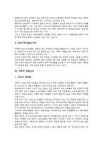 [국회]국회 역사, 국회 구성, 국회 기능, 국회 형태, 국회 역할, 국회 권한, 국회 영향요인, 국회와 시민단체, 외국 국회 운영 사례 분석-8