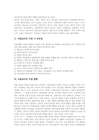 [미술교사][미술교사 자질][미술교사 재교육]미술교사 자질, 미술교사 재교육, 미술교사 실태, 미술교사 수업시 유의점, 미술교사 수업방향-5