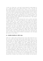 사립대학(사립대학교)배경, 사립대학(사립대학교)자치, 사립대학(사립대학교)간 M&A, 사립대학(사립대학교)문제점, 사립대학(사립대학교)개선방향-4