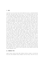 사립학교 역사, 사립학교 이념, 사립학교와 교장선출보직제, 사립학교와 사립학교법, 사립학교 실태, 일본 사립학교 사례, 사립학교 관련 제언 분석-2