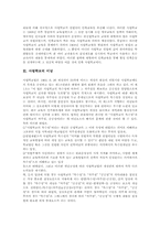 사립학교 역사, 사립학교 이념, 사립학교와 교장선출보직제, 사립학교와 사립학교법, 사립학교 실태, 일본 사립학교 사례, 사립학교 관련 제언 분석-3