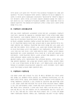 사립학교 역사, 사립학교 이념, 사립학교와 교장선출보직제, 사립학교와 사립학교법, 사립학교 실태, 일본 사립학교 사례, 사립학교 관련 제언 분석-4