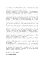 [전자상거래 계약]전자상거래 계약 광고, 전자상거래 계약 성립시기, 전자상거래 계약 이행, 전자상거래 계약 취소,무효, 전자상거래 관련 제언-3
