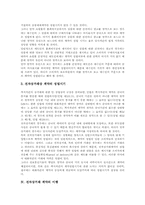[전자상거래 계약]전자상거래 계약 광고, 전자상거래 계약 성립시기, 전자상거래 계약 이행, 전자상거래 계약 취소,무효, 전자상거래 관련 제언-5