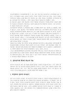 [전자상거래 계약]전자상거래 계약 광고, 전자상거래 계약 성립시기, 전자상거래 계약 이행, 전자상거래 계약 취소,무효, 전자상거래 관련 제언-6