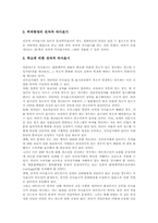 [전자상거래 계약]전자상거래 계약 광고, 전자상거래 계약 성립시기, 전자상거래 계약 이행, 전자상거래 계약 취소,무효, 전자상거래 관련 제언-7