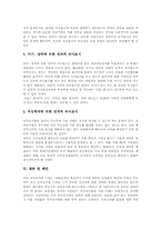 [전자상거래 계약]전자상거래 계약 광고, 전자상거래 계약 성립시기, 전자상거래 계약 이행, 전자상거래 계약 취소,무효, 전자상거래 관련 제언-8