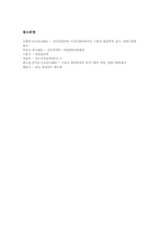 [수혈][수혈시간호][혈액][혈액관리]수혈 과정, 수혈 부작용, 수혈 주의사항, 성인 수혈 시 간호, 아동 수혈 시 간호, 수혈과 수혈 혈액관리-9
