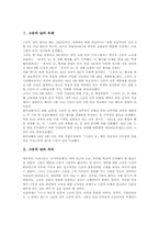 스승의 날 유래, 스승의 날 의의, 스승의 날 시사점, 스승의 날 기념사 예문, 스승의 날과 스승, 스승의 날과 바람직한 스승상(교사상) 분석-2