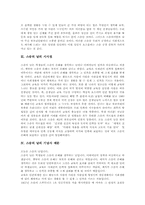 스승의 날 유래, 스승의 날 의의, 스승의 날 시사점, 스승의 날 기념사 예문, 스승의 날과 스승, 스승의 날과 바람직한 스승상(교사상) 분석-3