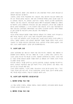 스승의 날 유래, 스승의 날 의의, 스승의 날 시사점, 스승의 날 기념사 예문, 스승의 날과 스승, 스승의 날과 바람직한 스승상(교사상) 분석-4