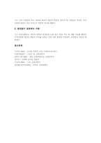 스승의 날 유래, 스승의 날 의의, 스승의 날 시사점, 스승의 날 기념사 예문, 스승의 날과 스승, 스승의 날과 바람직한 스승상(교사상) 분석-5