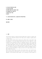 신규교사(새내기교사, 신입교사)장학지도,현장적응, 신규교사(새내기교사, 신입교사)멘토링활용, 신규교사(새내기교사, 신입교사)학교부적응,제언-2
