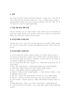신규교사(새내기교사, 신입교사)장학지도,현장적응, 신규교사(새내기교사, 신입교사)멘토링활용, 신규교사(새내기교사, 신입교사)학교부적응,제언-4