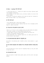 신규교사(새내기교사, 신입교사)장학지도,현장적응, 신규교사(새내기교사, 신입교사)멘토링활용, 신규교사(새내기교사, 신입교사)학교부적응,제언-5