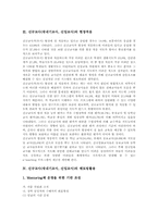 신규교사(새내기교사, 신입교사)장학지도,현장적응, 신규교사(새내기교사, 신입교사)멘토링활용, 신규교사(새내기교사, 신입교사)학교부적응,제언-6