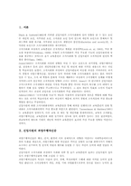 [신입사원교육][신입사원 교육프로그램]신입사원 과업수행자신감, 신입사원 교육프로그램, 신입사원 주의사항, 신입사원 교육사례,시사점 분석-2