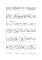 [신입사원교육][신입사원 교육프로그램]신입사원 과업수행자신감, 신입사원 교육프로그램, 신입사원 주의사항, 신입사원 교육사례,시사점 분석-4