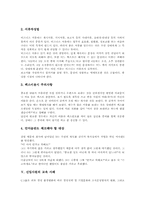 [신입사원교육][신입사원 교육프로그램]신입사원 과업수행자신감, 신입사원 교육프로그램, 신입사원 주의사항, 신입사원 교육사례,시사점 분석-6