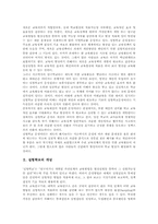 [실험학교][실험학교 중요성][실험학교 운영][실험학교 내실화방안]실험학교 개념, 실험학교 중요성, 실험학교 운영, 실험학교 내실화방안-2
