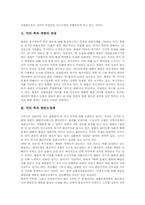 [악의 축][한반도정세][이라크]악의 축과 북한반응, 악의 축과 한반도정세, 악의 축과 이라크, 악의 축과 남북관계, 악의 축과 남북냉전 사례-3