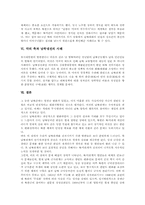 [악의 축][한반도정세][이라크]악의 축과 북한반응, 악의 축과 한반도정세, 악의 축과 이라크, 악의 축과 남북관계, 악의 축과 남북냉전 사례-6