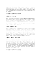 자립형사립고등학교(자사고)중요성, 자립형사립고등학교(자사고)배경, 자립형사립고등학교(자사고)장점,사례, 자립형사립고등학교(자사고)내실화방안-5