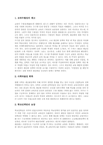자립형사립고등학교(자사고)중요성, 자립형사립고등학교(자사고)배경, 자립형사립고등학교(자사고)장점,사례, 자립형사립고등학교(자사고)내실화방안-6