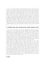 전교조(전국교직원노동조합)성격,필요성, 전교조(전국교직원노동조합)와 여론, 전교조(전국교직원노동조합)와 여성할당제, 전교조 관련 제언-6