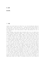 [한국교총]한국교총(한국교원단체총연합회)성격, 한국교총(한국교원단체총연합회)단체협약, 한국교총(한국교원단체총연합회)개선방안,정책과제-2