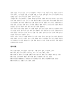 [한국교총]한국교총(한국교원단체총연합회)성격, 한국교총(한국교원단체총연합회)단체협약, 한국교총(한국교원단체총연합회)개선방안,정책과제-7
