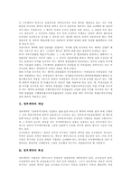 [정부계약][정부][계약][정부계약 특성][정부계약 내용][정부계약 개선방안]정부계약 개념, 정부계약 특성, 정부계약 내용, 정부계약 개선방안-3