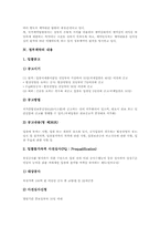 [정부계약][정부][계약][정부계약 특성][정부계약 내용][정부계약 개선방안]정부계약 개념, 정부계약 특성, 정부계약 내용, 정부계약 개선방안-4